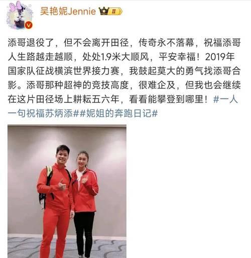 吴艳妮与苏炳添合影曝光，面容变化明显，身高略显差距